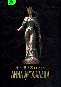 Анна Ярославна